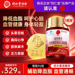 同仁堂 TRT）银杏叶红曲胶囊【辅助调降三高血压血脂软化管护中老年心脑非鱼油