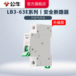 公牛 1P2P 63A 断路器空气开关