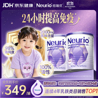 纽瑞优 乳铁蛋白调制乳粉 免疫版 120g*2罐