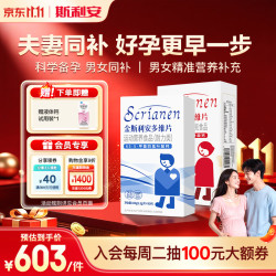 斯利安 叶酸 男士活性叶酸片复合维生素片叶酸备孕男女通用 180粒