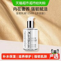 希思黎 全能乳液 升级版 125ml