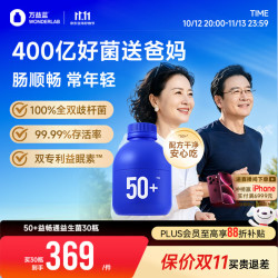 万益蓝 50岁+中老年肠胃益生菌 双歧杆菌便成人脾胃增强秘