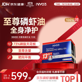NYO3 阿蒙森纪念版 纯南极磷虾油软胶囊 90粒*2瓶