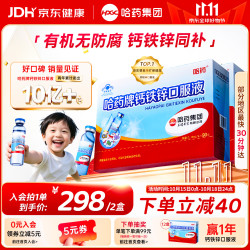 哈药牌 钙铁锌口服液蓝瓶 维钙补钙补铁补锌液体钙三精牌葡萄糖酸钙锌口服溶液 共180支