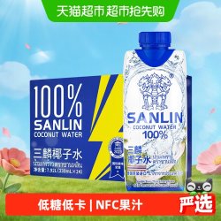 SANLIN NFC椰子水