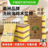 MR CLEAN 澳洲洁碧先生洗碗海绵木浆棉百洁布洗碗布厨房抹布刷碗海绵擦