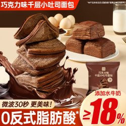 其妙 巧克力味牛乳千层吐司手撕切片早餐面包整箱解馋小零食品休闲小吃
