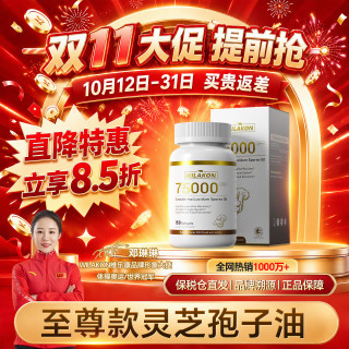维乐康灵芝孢子油软胶囊增强免疫力搭术后恢复放化疗营养