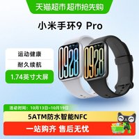 小米 手环9 Pro 智能手环