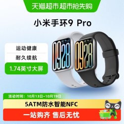 小米 手环9 Pro 智能手环