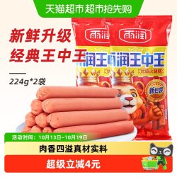 雨润 王中王优级火腿肠224g*2袋休闲肉类零食即食香肠泡面搭档