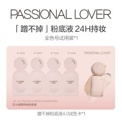 恋火 PL蹭不掉粉底液4.0体验装旅行装控油持久不脱妆遮瑕