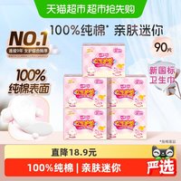 七度空间 纯棉透气超薄卫生护垫 155mm 84片