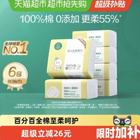 88VIP：全棉时代 婴儿棉柔巾宝宝干湿两用巾婴儿纯棉手口专用干湿两用巾80抽6包
