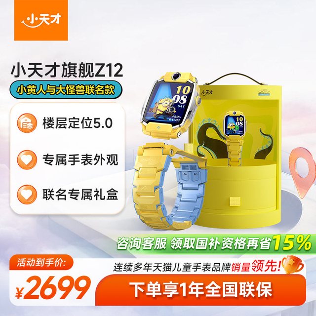 小天才 Z12少年版 楼层定位 4G全网通儿童手表