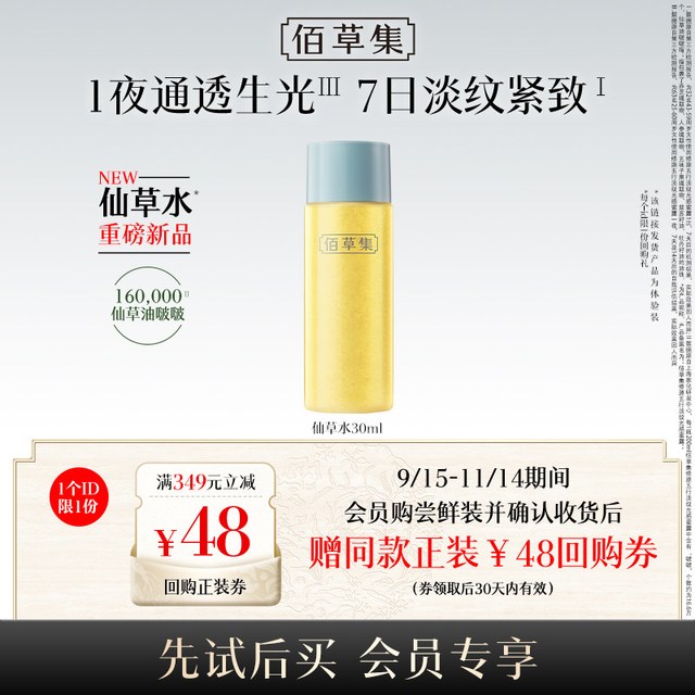 佰草集 修源五行淡纹仙草油抗皱以油养肤精华油 仙草蜜露30ml