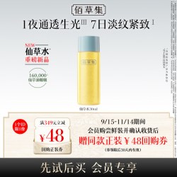 佰草集 修源五行淡纹仙草油抗皱以油养肤精华油 仙草蜜露30ml