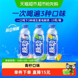 脉动 维生素C低糖运动饮料 青柠桃子橘子混合口味