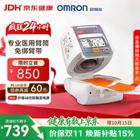 欧姆龙 HEM-1020 上臂式血压计