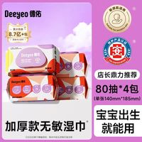 德佑 婴儿手口湿巾