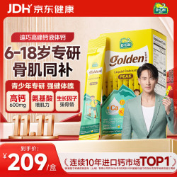 迪巧 高峰钙液体钙 6-18岁 200ml*10盒