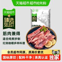 天猫超市 原切带芯牛腱子