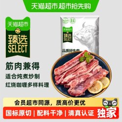 天猫超市 原切带芯牛腱子