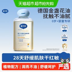 戴可思 金盏花 婴儿润肤油