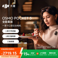 大疆 Osmo Pocket 3 一英寸口袋云台相机 全能套装