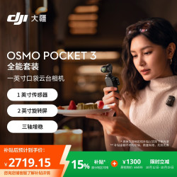 大疆 Osmo Pocket 3 一英寸口袋云台相机 全能套装