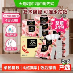 洁柔 纸巾艺术锦鲤可湿水抽纸4层加厚卫生纸整箱