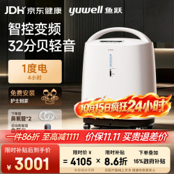 鱼跃 医用分子筛制氧机S-5AW5升吸氧机家用老人医用级呼吸雾化