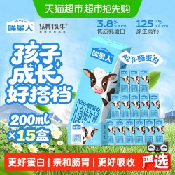 认养一头牛 哞星人A2β酪蛋白儿童纯牛奶