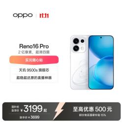 OPPO Reno16 Pro 手机 12GB+256GB 怦然星动