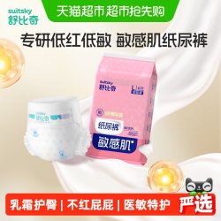 舒比奇 敏感肌维EPRO乳霜纸尿裤