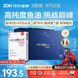 金凯撒 OMEGOR/金凯撒 金凯撒鱼油深海鱼油软胶囊95%高纯度omega-3EPA鱼油成人DHA中老人 独立封装意大利