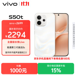 vivo S50t 支持5G手机 12GB+512GB 告白