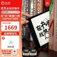 汉王 Clear7 Turbo+ 8核Carta1300墨水屏 冰山灰 64GB 电子书阅读器