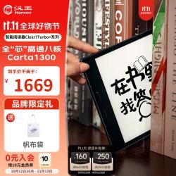 汉王 Clear7 Turbo+ 8核Carta1300墨水屏 冰山灰 64GB 电子书阅读器