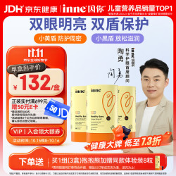 inne 小童专研叶黄素软糖 蓝莓味 30颗*3盒