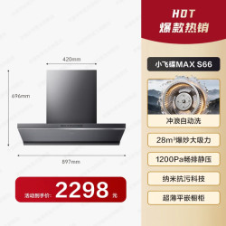 华帝 变频 顶吸油烟机