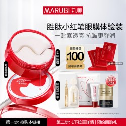 丸美 丸小红笔眼膜3对全新升级抗皱淡化细纹旅行装