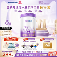 雀巢 超启能恩系列 婴儿特殊配方奶粉 国行版