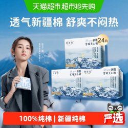 她研社 新疆纯棉卫生巾敏感肌24片