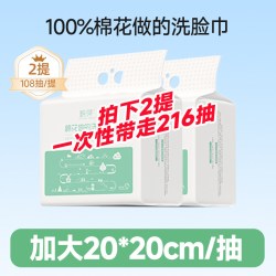 COTTON SHOOTS 100%棉 一次性洗脸巾