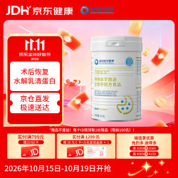 力存 优太特医全营养配方食品 水解乳清蛋白短肽术后恢复送礼 400g/罐