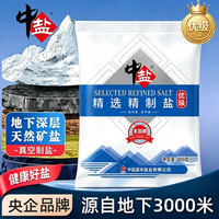 中盐 精选加碘未加碘精制食用盐400g家庭炒菜调味健康细盐腌制家用