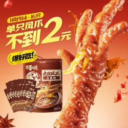 百草味 虎皮凤爪160g鸡爪鸡肉卤香香辣休闲熟食即食解馋小零食露营