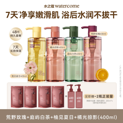 水之蔻 沐浴露香氛果酸持久留香保湿滋润