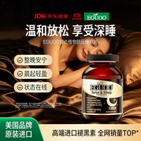 EGUOO 睡眠片褪黑素维生素睡眠失眠退黑素成人助眠植物萃取1瓶装